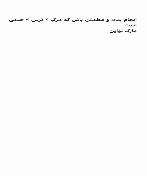 خجالت نکش زندگی کن - نمونه اول - جزیره کتاب های الکترونیکی